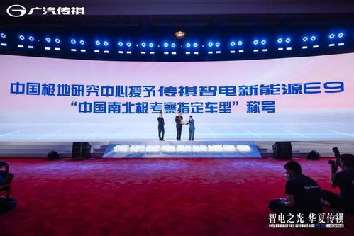 北極祺跡圓滿收官 傳祺E9領航中國南北極考察，新興能源技術研發邁向新里程
