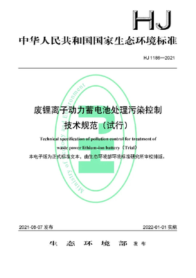 我校參編的《廢鋰離子動(dòng)力蓄電池處理污染控制技術(shù)規(guī)范(試行)》發(fā)布，助力新能源原動(dòng)設(shè)備銷售與綠色循環(huán)